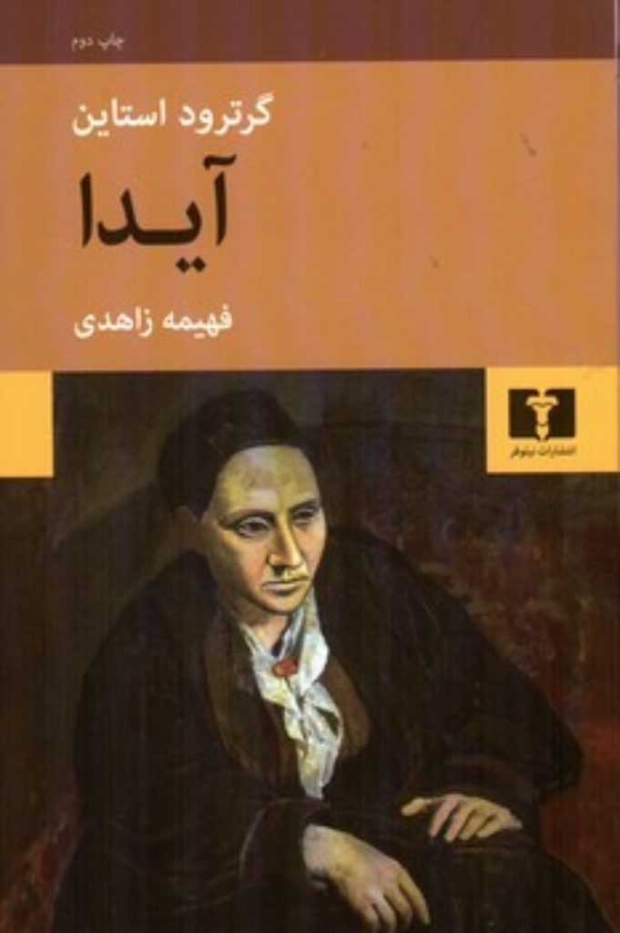 تصویر  آیدا (رقعی-شمیز)